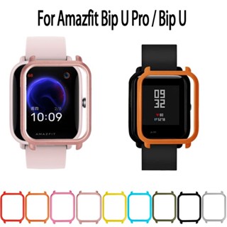 เคส Amazfit Bip U U Pro เคสกันกระแทก สำหรับ Amazfit Bip U U Pro นาฬิกาอัฉริยะ