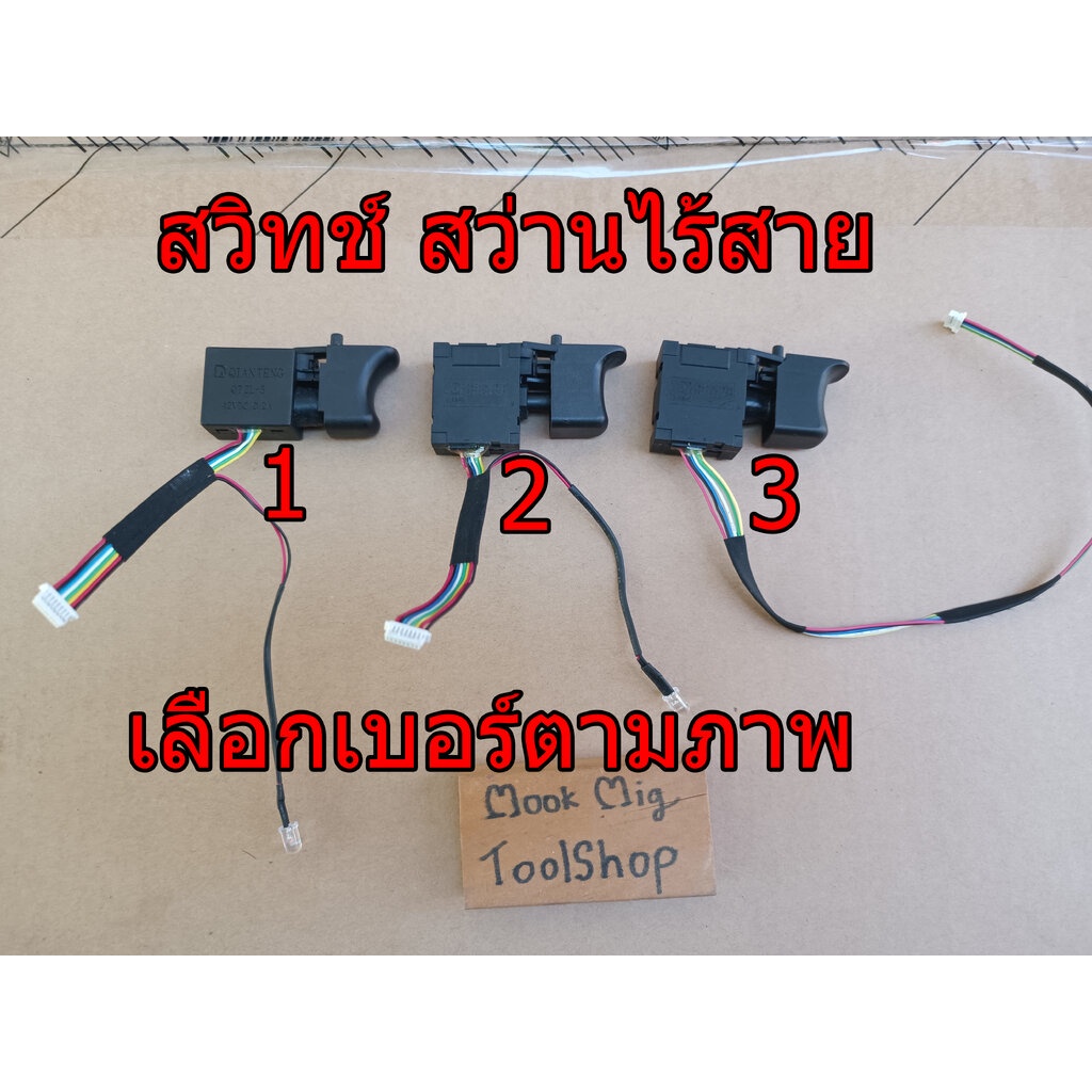 สวิทช์สว่าน Bl Motor 18V สวิทช์สว่านไร้สาย FA8-16/6 42V DC 0.2A , FA2-16 หรือตัวที่มีลักษณะเหมือนกัน