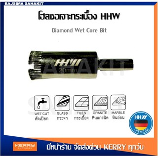 โฮลซอ เจาะกระเบื้อง 6/22/28/29/44 มม. / Diamond Wet Core Bit 6/22/28/29/44 mm.