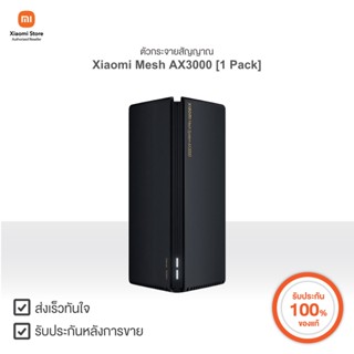 Xiaomi ตัวกระจายสัญญาณ Mesh AX3000 1 - pack | Xiaomi Official Store