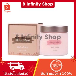 โลชั่นตัวหอม ของแท้ ขนาด 300 กรัม แฟรี่ แองเจิล โลชั่นดิออร์ Fairy Angle Body Lotion