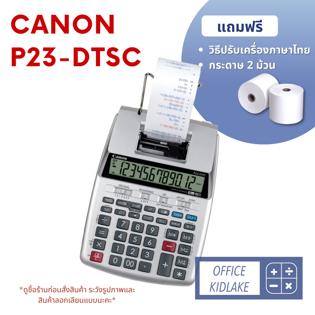 P23-DTSC Canon (ผ่อนบัตรได้) เครื่องคิดเลขพิมพ์กระดาษ