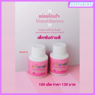 พรีไบโอนี่ ผลิตภัณฑ์เม็ดเคี้ยว ผสมโอลิโกฟรุคโตส กลิ่นทุตตี้ ฟรุตตี้ ตรากิฟฟารีน ผลิตภัณฑ์อาหารเสริมเด็ก เด็กขับถ่ายคล่อง