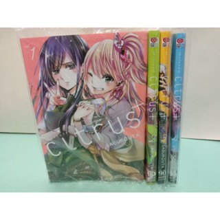 Citrus+ (Citrus plus) ซีตรัส พลัส เล่ม 1-4 ล่าสุด (แยกเล่ม)