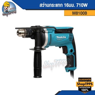 สว่านกระแทก 16มม. 710W M8100B makita