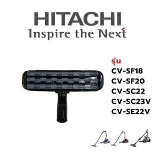 Hitachi หัวดูดฝุ่น เครื่องดูดฝุ่น รุ่นCV-SF18