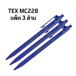TEX MC 228 STD ปากกาลูกลื่นหัว 1.0 มม.แพ็ค 3 ด้าม (หมึกน้ำเงิน)