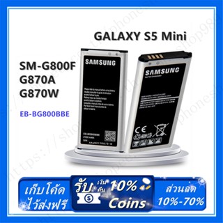 *TM**รับประกันแท้โรงงาน แบตเตอรี่ Samsung Galaxy S5 MINI S5MINI SM-G800F EB-BG800BBE EB-BG800CBE 2100mAh