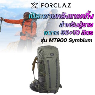 FORCLAZ เป้สะพายหลังเทรคกิ้งสำหรับผู้ชายขนาด 90+10 ลิตรรุ่น MT900 Symbium 8676380