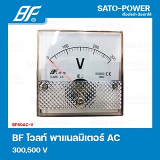 BF80AC-V 300V โวลท์ พาแนลมิเตอร์ Volt Panel Meter มิเตอร์เข็ม โวลท์มิเตอร์ Volt Meter มิเตอร์AC 96x96 mm