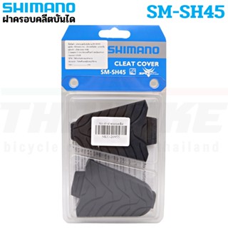 ฝาครอบคลีตบันไดสำหรับจักรยานเสือหมอบ Shimano SM-SH45