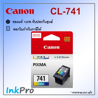 Canon CL-741 ตลับหมึกอิงค์เจ็ท สี ของแท้