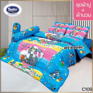 Satin Junior C109 : ซาตินจูเนียร์ (5ฟุต/6ฟุต) ชุดผ้าปูที่นอน + ผ้านวม 90"x100" รวม 6ชิ้น