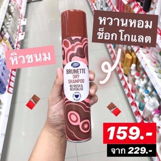 BOOTS DRY SHAMPOO บู๊ทส์ ดราย แชมพู รีเฟรช แอนด์ รีไวทัลไลซ์ (เลือกสูตรได้)