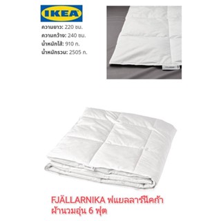 IKea ​✴️ แท้ FJÄLLARNIKA ฟแยลลาร์นีคก้า ผ้านวมอุ่น ผ้าฝ้าย100% ไส้ขนเป็ด 90% ขนอ่อนเป็ด 10%