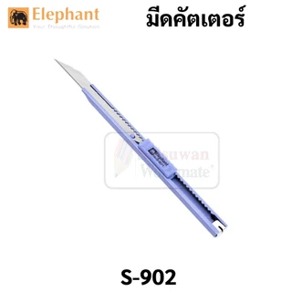 Elephant รุ่น S-901 มีดคัตเตอร์ สีหวาน คละสี ขนาดใบ 9 มม. Auto Lock Cutter คัตเตอร์สแตนเลส คัตเตอร์ คัทเตอร์ ตราช้าง