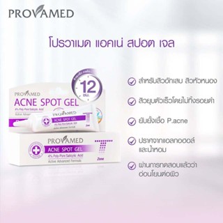 Provamed Rapid Clear Acne Spot Gel - เจลแต้มสิวเหมาะสำหรับสิวอักเสบ สิวหัวหนอง