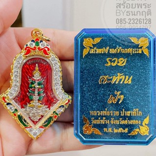 กรอบรวยสะท้านฟ้า หลวงพ่อรวย หน้ากระจก 3/4 cm