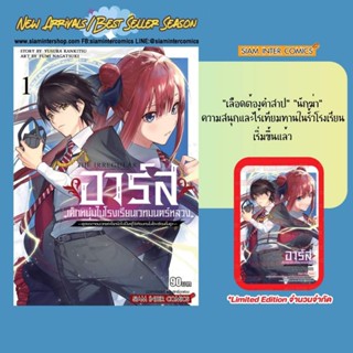 อาร์ส เด็กหนุ่มในโรงเรียนเวทมนตร์หลวง เล่ม 1-2 แถม การ์ด