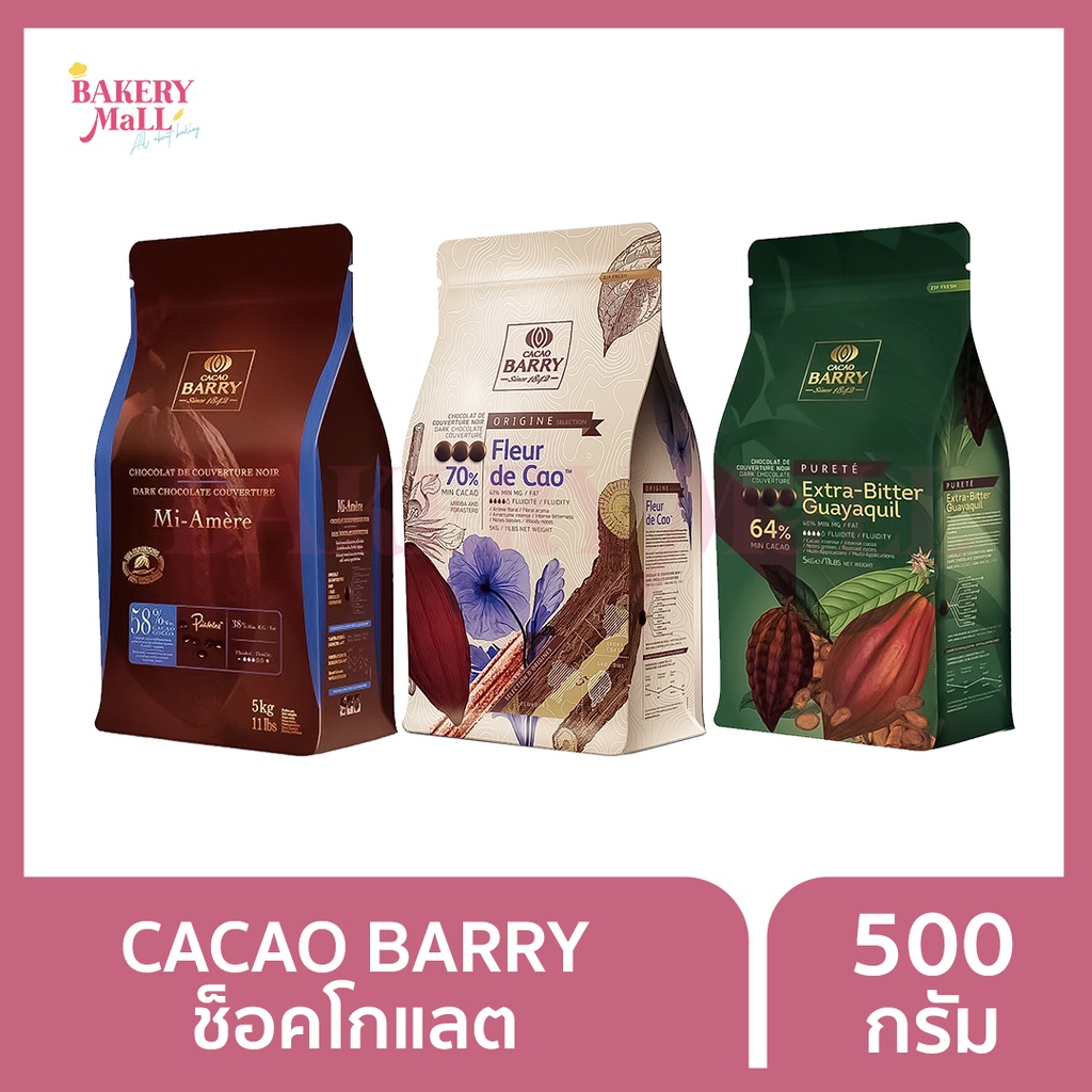 🔥ถุงเล็กรีแพค⭐️CACAO BARRY คาเคา แบรี่ ช็อกโกแลตคูเวอร์เจอร์ ไวท์ 34%,58%,64%,70% (500กรัม)(1kg.)