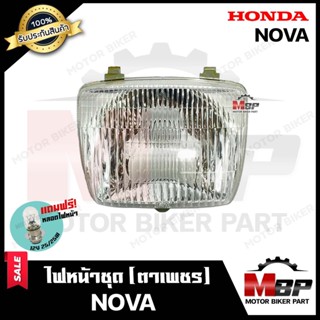 ไฟหน้าเดิม / โคมไฟหน้า (ตาเพชร) สำหรับ HONDA NOVA - ฮอนดด้า โนวา **รับประกันสินค้า** คุณภาพสูง แถมฟรี! หลอดไฟหน้า 12V 25