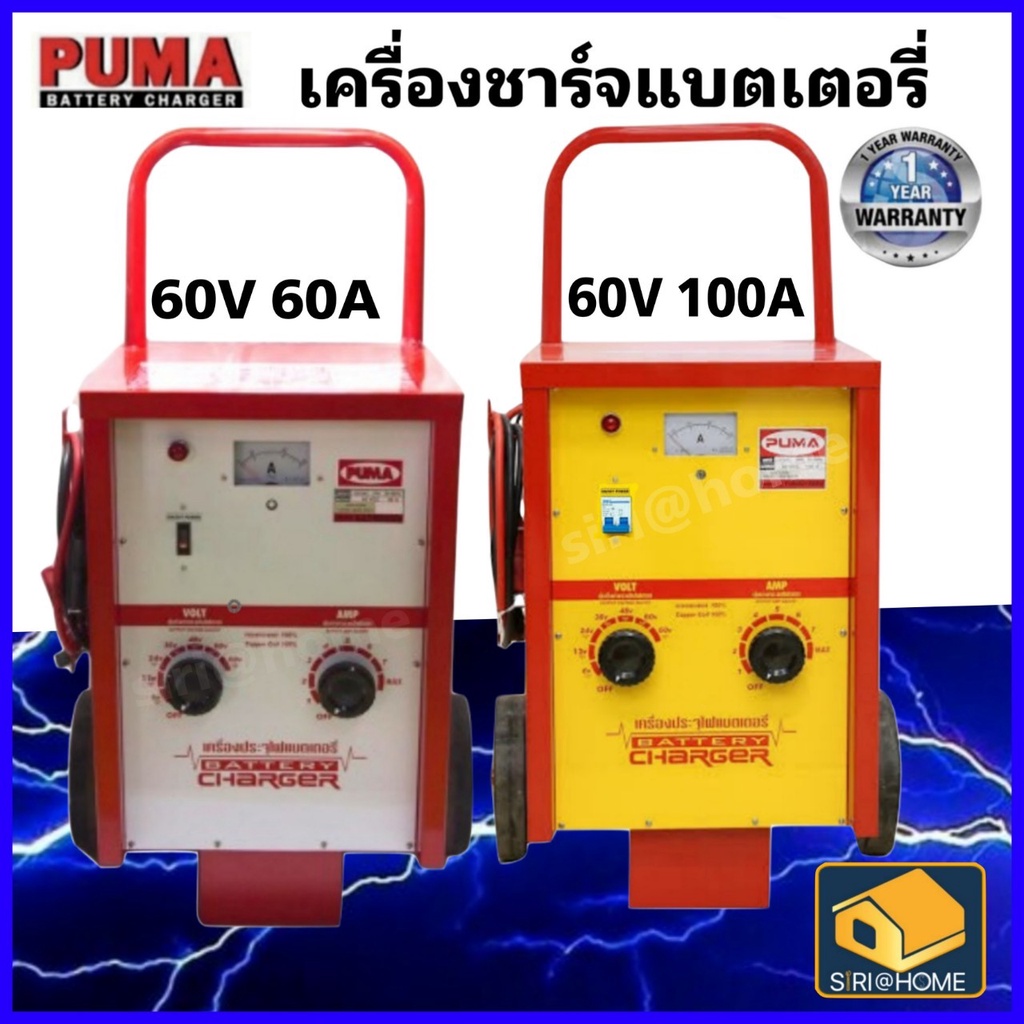 PUMA ตู้ชาร์จแบตเตอรี่ 60V100A ตู้ชาร์ท เครื่องชาร์ตแบตเตอรี่ 60โวลต์ 100 แอมป์ ชาร์ทแบตรถยนต์ LLT06