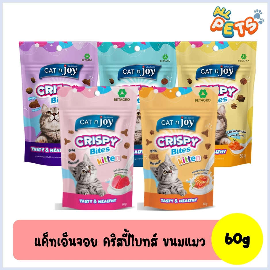 Cat' n Joy แค็ทเอนจอย คริสปี้ไบทส์ ขนมแมว 60g