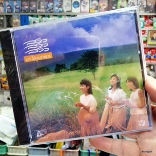 cd สาว สาว สาว ชุด แมกไม้และสายธาร audio cd ufo