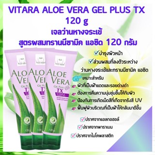 (Exp.10/01/25) VITARA Aloe Vera Gel Plus TX สูตรฝ้า 120 กรัม