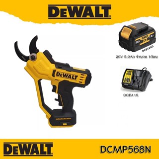 DEWALT กรรไกรตัดกิ่งไม้ไร้สาย 18V DCMPP568N (ตัวเปล่า) รับประกันศูนย์ 3 ปี DCMPP568