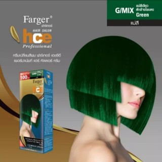 Farger ครีมเปลี่ยนสีผมแฟชั่น G/MIX แม่สีเขียว หักล้างไรแดง