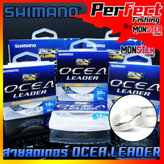 สายลีดเดอร์ สายหน้า SHOCK LEADER SHIMANO รุ่น OCEA EX FLUORO LEADER (ตกปลาฟันคม)