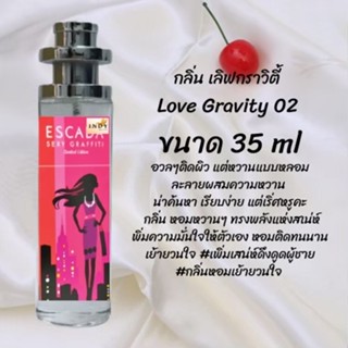 น้ำหอมสูตรเข้มข้น กลิ่นเลิฟกราวิตี้ ปริมาณ 35 ml จำนวน 1 ขวด สูตรเข้มข้นหอมติดทนนาน 12 ชั่วโมง