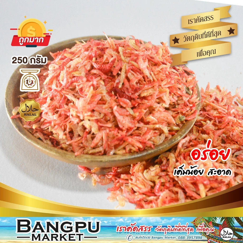 กุ้งฝอยแห้งแดง กุ้งฝอย กุ้งเคย อาหารทะเลแห้ง สะอาด สดใหม่ ขนาด 50/100/250 กรัม กุ้งแห้ง กุ้งเคย dried small shrimps