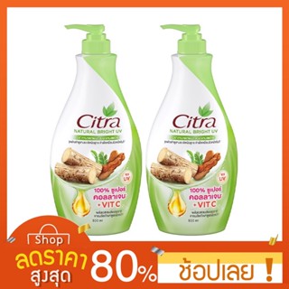 [500ml. x2] Citra Body Lotion Thanaka 500ml [x2] ซิตร้า โลชั่น ทานาคา สารสกัดจากมะขามสดและทานาคา โลชั่นบำรุงผิวกายซิตร้า