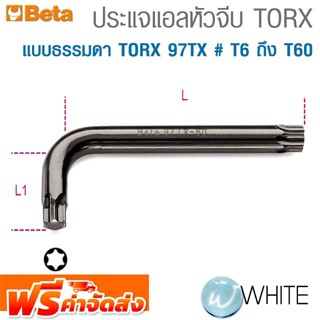 ประแจแอลหัวจีบ แบบธรรมดา TORX 97TX # T6 ถึง T60 ยี่ห้อ BETA จัดส่งฟรี!!!