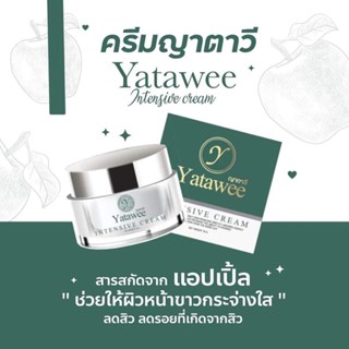 แท้100% ครีมญาตาวี YATAWEE INTENSIVE CREAM