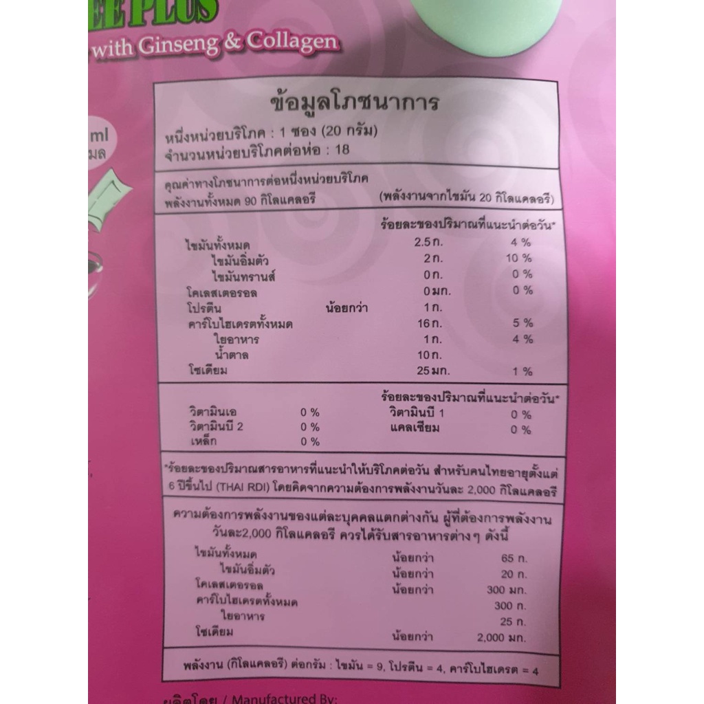 💠แท้.💠ค่าส่งถูก.💠มีเรทส่ง.💠 กาแฟคอลลาเจน Coffee Plus Ginseng & Collagen 18 ซอง รูปที่ 2