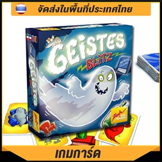 Ghost blitz Geistes Board game - บอร์ดเกม จับผี