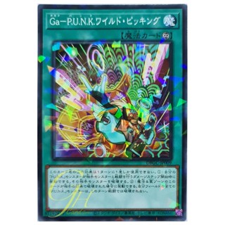 [DBGC-JP009] Gagaku P.U.N.K. Wild Picking (Normal Parallel Rare)