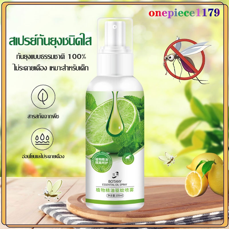 ยากันยุง สเปรย์กันยุง 100ML สเปรย์ไล่ยุง ป้องกันยุง สีส้มกับมะนาว สกัดเย็นจากธรรมชาติ ปลอดภัยกับเด็กและสัตว์เลี้ย(670)