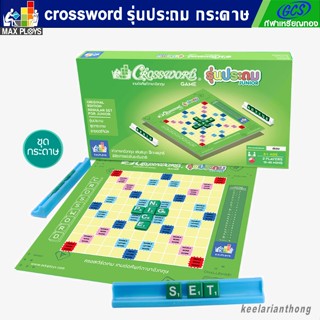 Crossword เกมต่อศัพท์ภาษาอังกฤษ ครอสเวิร์ดรุ่นประถม ชุดกระดาษ