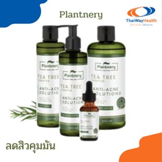 Plantnery tea tree แพลนท์เนอรี่ เซทลดสิวคุมมัน สารสกัดเข้มข้นพิเศษ รับประกันของแท้100%