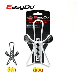 ขาขวดน้ำจักรยานแบบอลูมิเนียม EASYDO ED0012