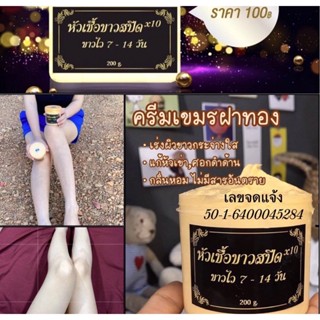 หัวเชื้อSpeed White*10💛ครีม เขมร ฝา ทอง 200กรัม ทาผิวกาย