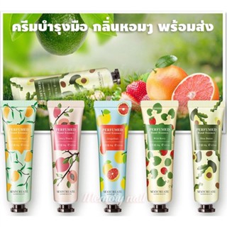 MAYCREATE พร้อมส่ง ขายดี ถูกสุดๆ ครีมบำรุงมือ ครีมทามือ ขนาด 30ml มี10กลิ่นให้เลือก