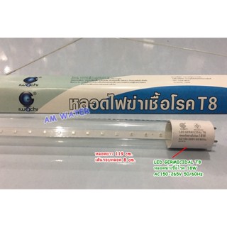 หลอด UV สำหรับฆ่าเชื้อโรคในน้ำ T8 ขนาด 18-20W