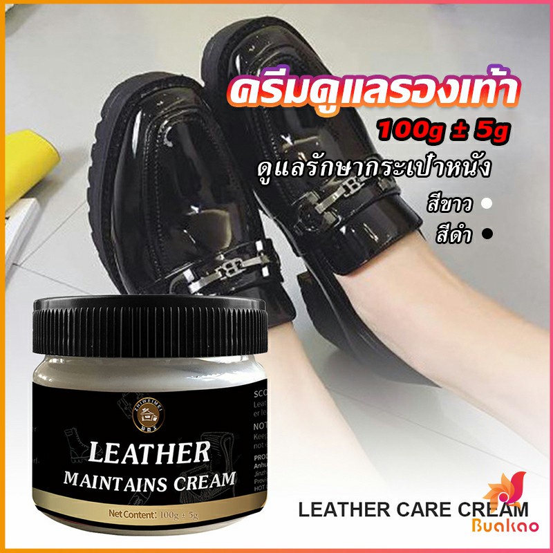 BUAKAO ครีมขัดกระเป๋าหนัง น้ำยาขัดกระเป๋า น้ํายาขัดหนัง ขัดรองเท้าหนัง Shoe polish