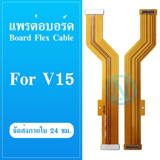 Board Flex Cable แพรต่อบอร์ด VIVO V15 / S1 แพรต่อตูดชาร์จ Motherboard Flex Cable for VIVO V15