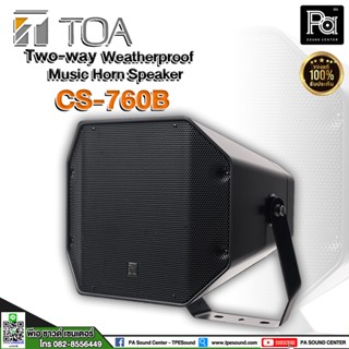 TOA CS-760B Two-way Weatherproof Music Horn Speaker ลำโพงฮอร์นกลางแจ้ง 6 นิ้ว 2 ทาง 60 วัตต์  ลำโพงฮอร์น ลำโพงฮอร์นกลางแ